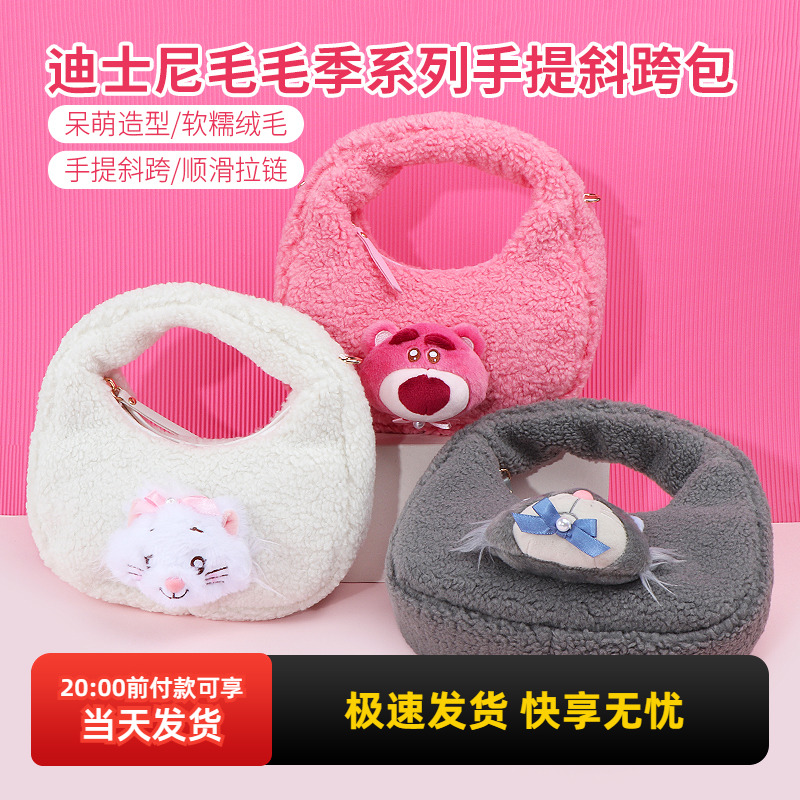 名创优品迪士尼毛毛季手提斜跨包