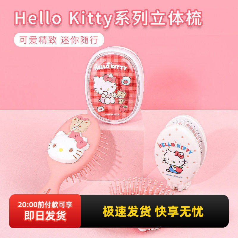 miniso名创优品Hello Kitty立体按摩气囊梳女生便携折叠镜梳顺发