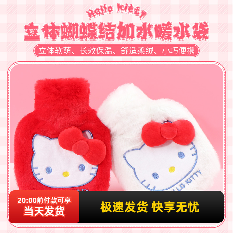 miniso名创优品Hello Kitty系列立体蝴蝶结加水暖水袋注水热敷袋