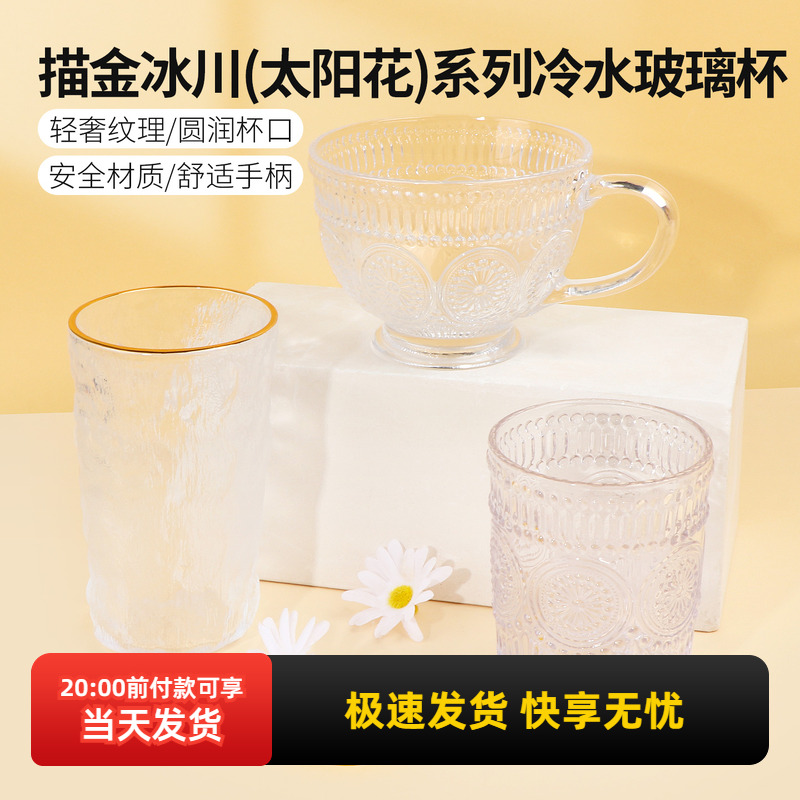 名创优品描金冰川冷水玻璃杯
