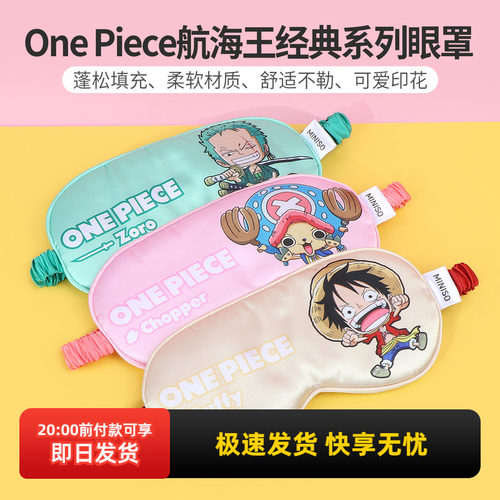 名创优品OnePiece航海王眼罩