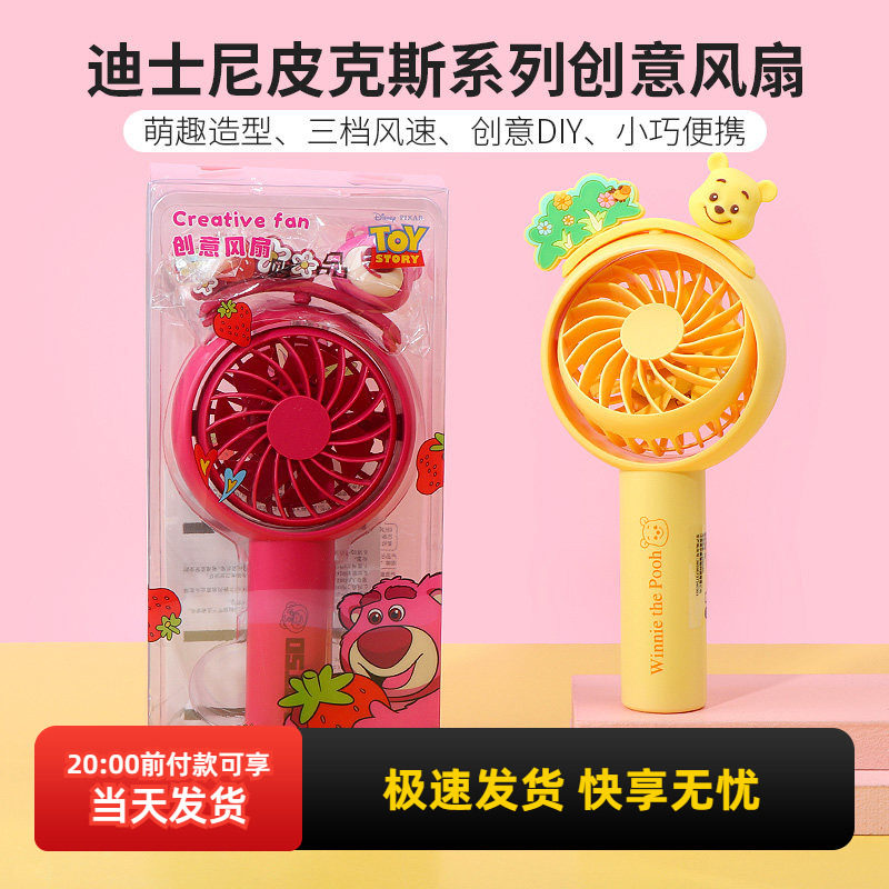 miniso名创优品迪士尼皮克斯草莓熊手持风扇创意可爱小熊维尼便携