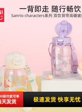 miniso名创优品三丽鸥双饮背带高硼玻璃杯可爱学生水杯600mL