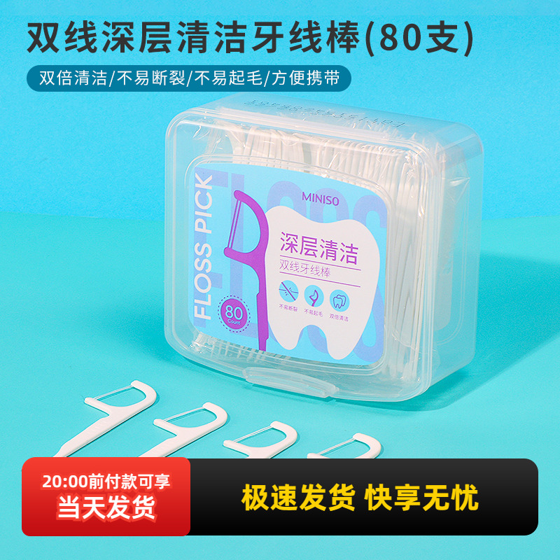 miniso名创优品深层清洁牙线棒