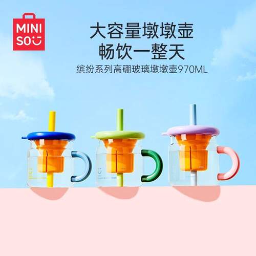 名创优品缤纷高硼玻璃墩墩壶