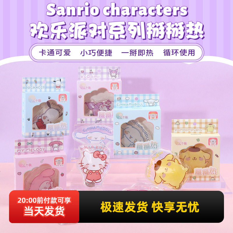 miniso名创优品三丽鸥欢乐派对系列掰掰热可爱玉桂狗凯蒂猫暖手宝,居家日用,暖手宝,淘宝优惠券,粉丝福利购,淘宝优惠卷