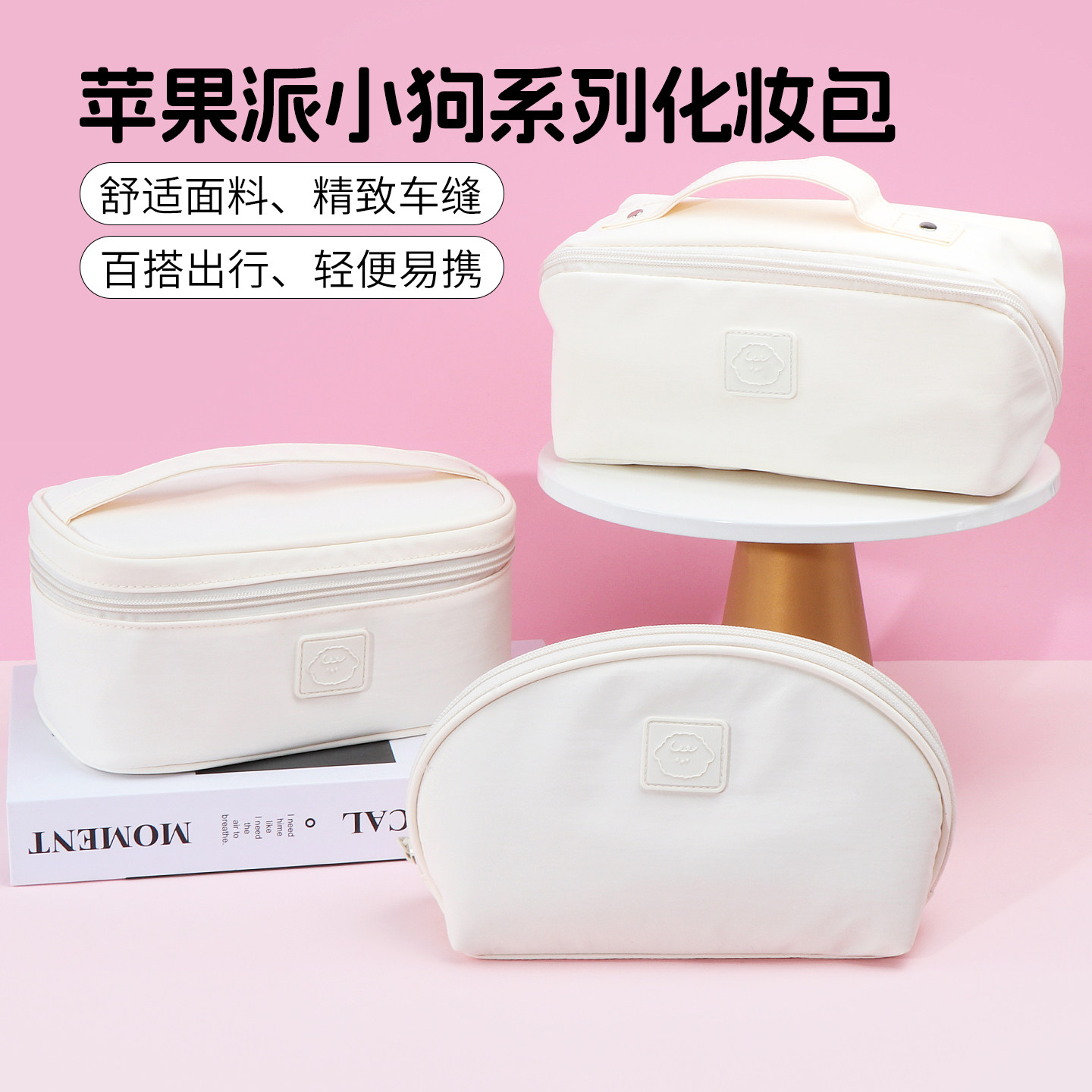 名创优品苹果派小狗系列化妆包图片