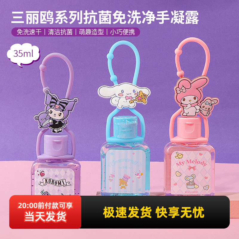 miniso名创优品三丽鸥库洛米抗菌免洗净手凝露洗手液便携消毒杀菌