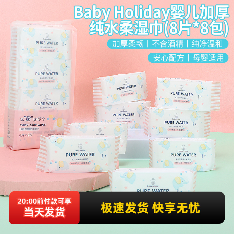 名创优品miniso便携旅行装湿巾