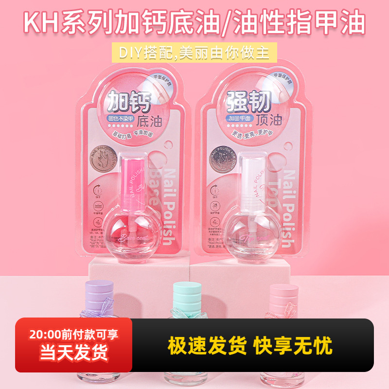 miniso名创优品KH小灯泡护甲系列加钙底油梦幻星河油性指甲油顶油