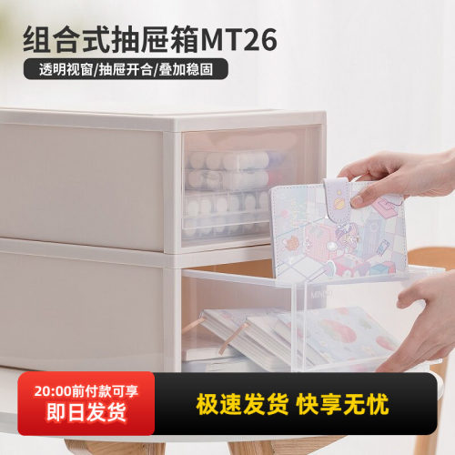 名创优品组合式抽屉箱MT26