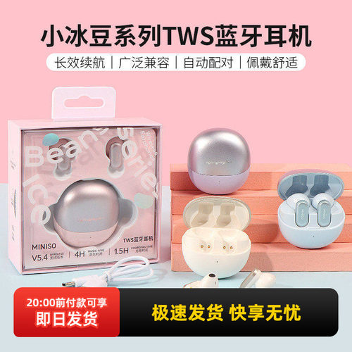 名创优品小冰豆系列TWS蓝牙耳机
