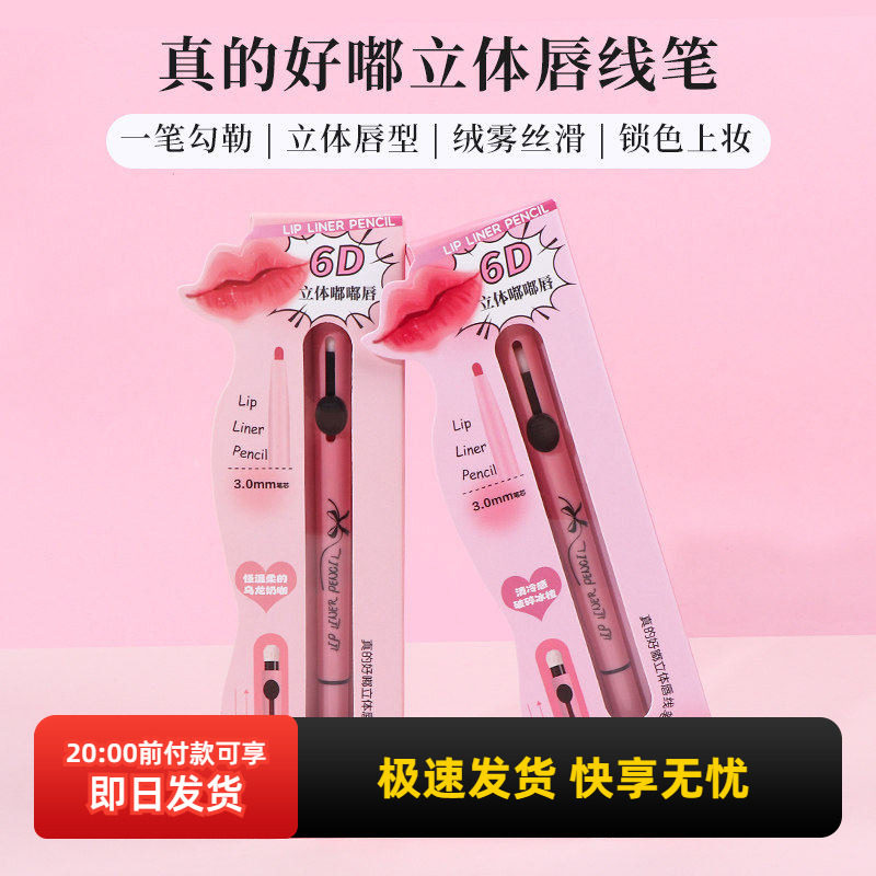 miniso名创优品真的好嘟立体唇线笔丝滑勾勒唇形丰唇裸色唇笔持久