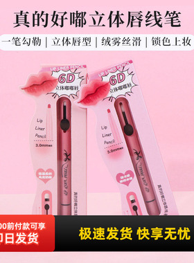 名创优品真的好嘟立体唇线笔