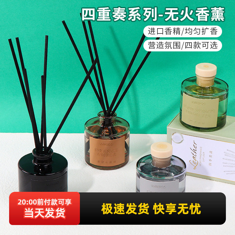 miniso名创优品四重奏无火香薰