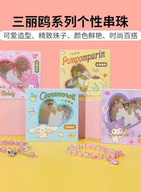 miniso名创优品三丽鸥个性串珠