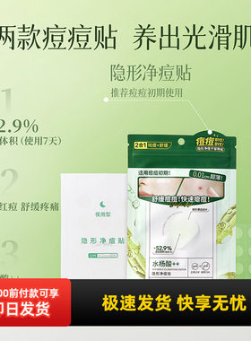 名创优品MINISO净痘贴30贴