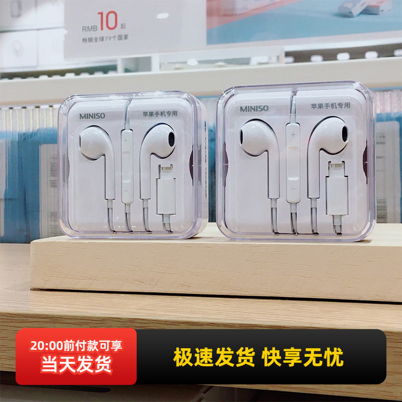 miniso名创优品适用于苹果iPhone手机专用半入耳式蓝牙有线耳机,影音电器,普通有线耳机,淘宝优惠券,粉丝福利购,淘宝优惠卷