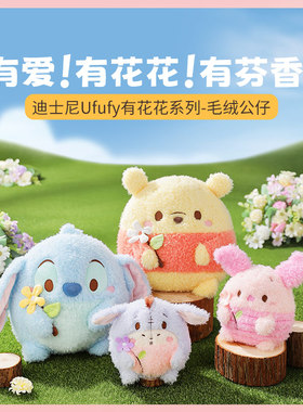 miniso名创优品迪士尼Ufufy有花花史迪奇毛绒公仔小熊维尼玩偶
