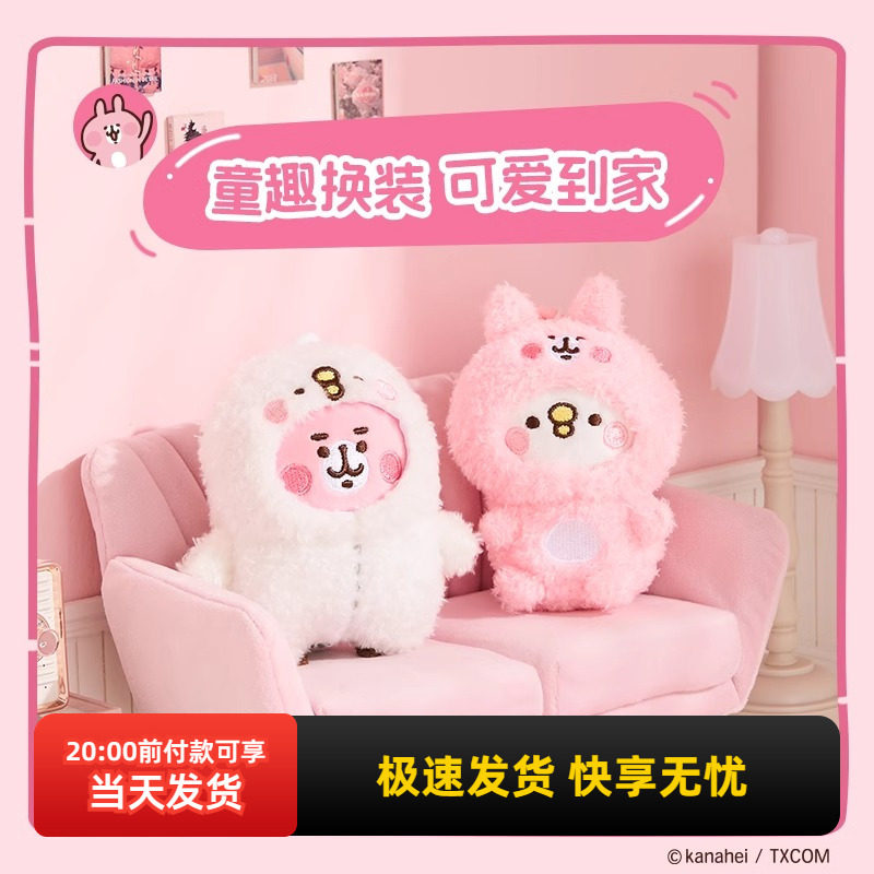 名创优品卡娜赫拉毛绒换装挂件