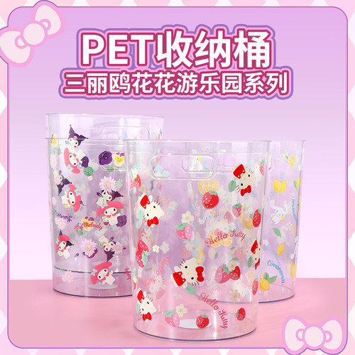名创优品三丽鸥花花游乐会收纳桶