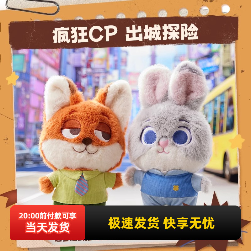 名创优品迪士尼疯狂动物城仔