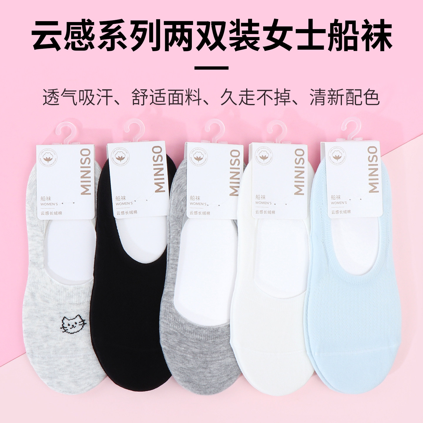 miniso名创优品云感系列两双装女士船袜浅口深口夏薄款防滑不掉跟
