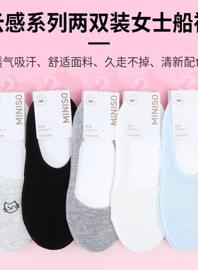 名创优品云感系列两双装女士船袜