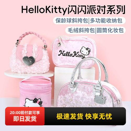名创优品HelloKitty保龄球斜挎包