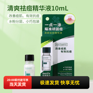 miniso名创优品清爽祛痘精华液去闭口粉刺淡化痘印水杨酸温和修复