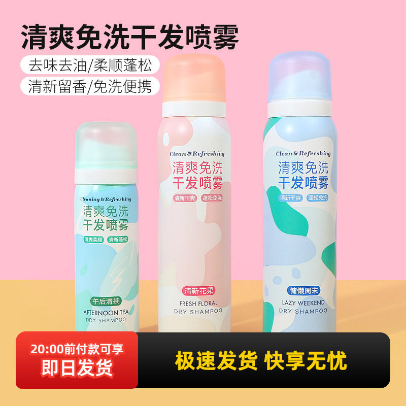 miniso名创优品清爽免洗干发喷雾图片