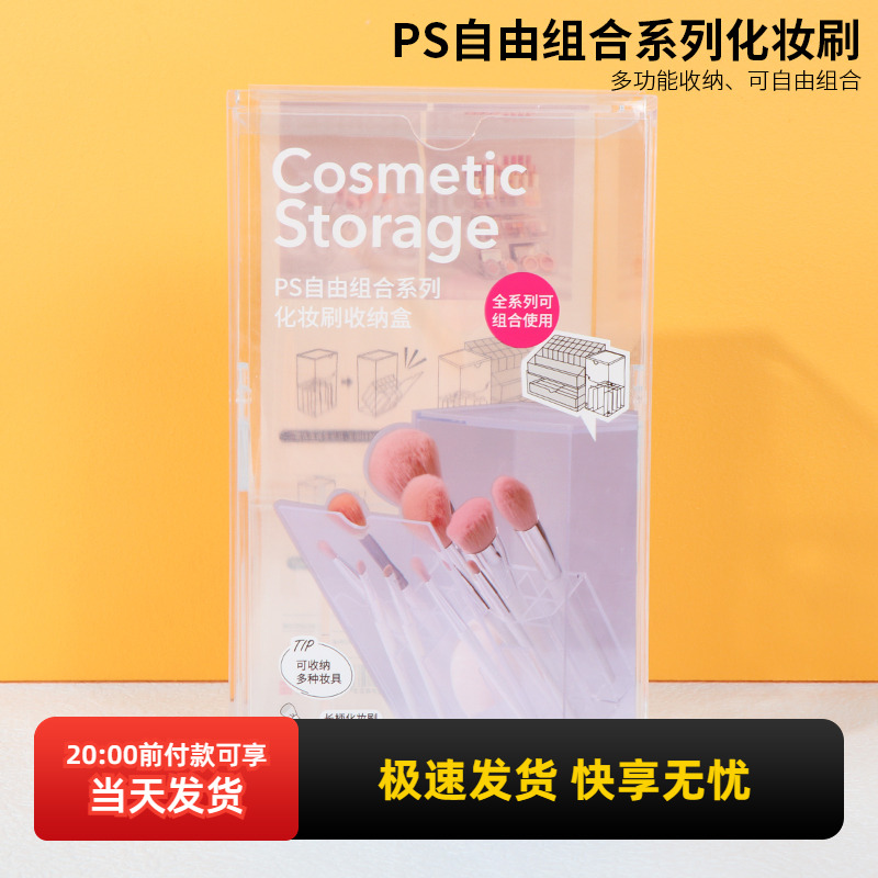 miniso名创优品化妆刷收纳盒自由组合口红眼影粉饼化妆盒彩妆桌面