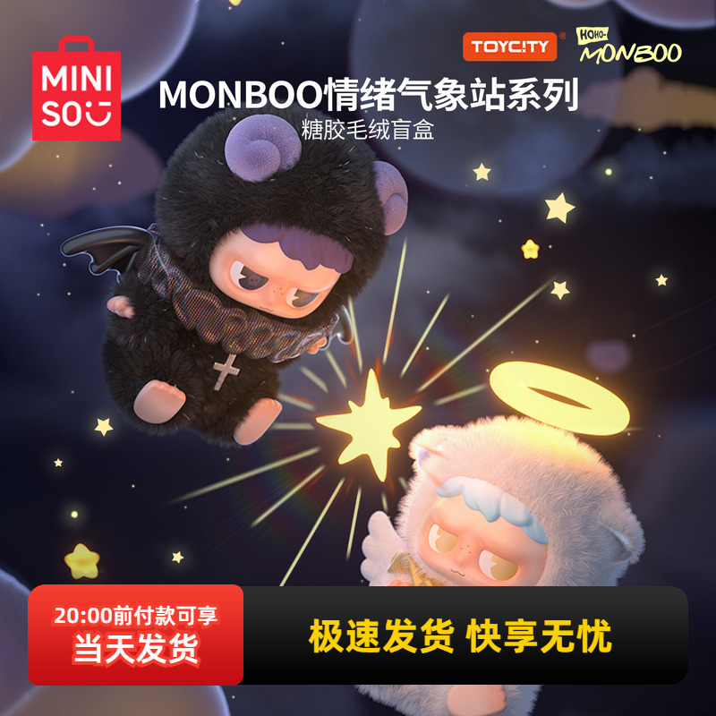 名创优品情绪气象站糖胶毛绒盲盒