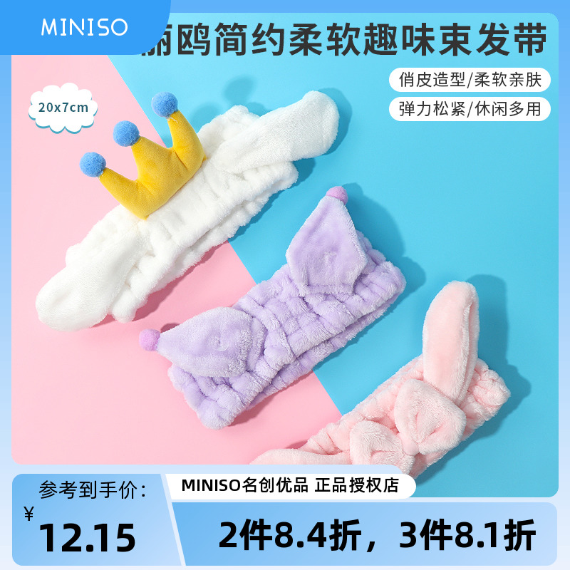 miniso名创优品三丽鸥玉桂狗简约超柔趣味束发带库洛米洗漱女洗脸-封面