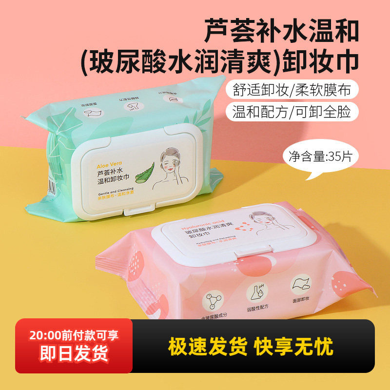 名创优品芦荟卸妆巾miniso补水保湿一次性抽取式脸部湿巾化妆棉