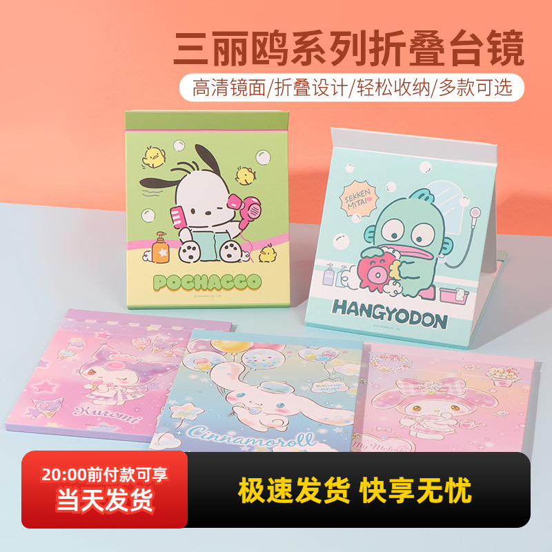 miniso名创优品三丽鸥折叠镜