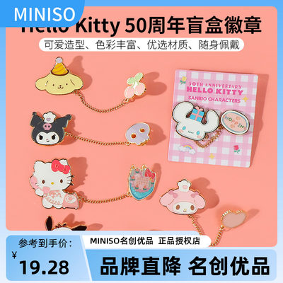 名创优品凯蒂猫50周年盲盒徽章