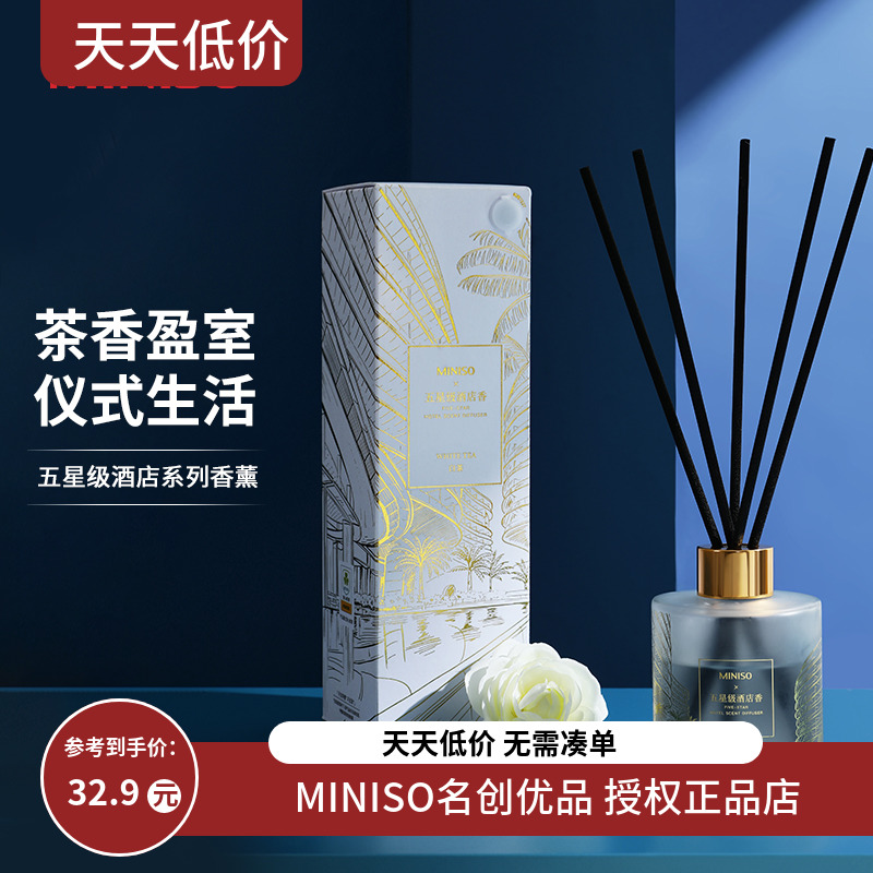 MINISO名创优品五星酒店无火香薰