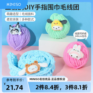 miniso名创优品三丽鸥玉桂狗DIY手指围巾毛线团凯蒂猫送女友礼物