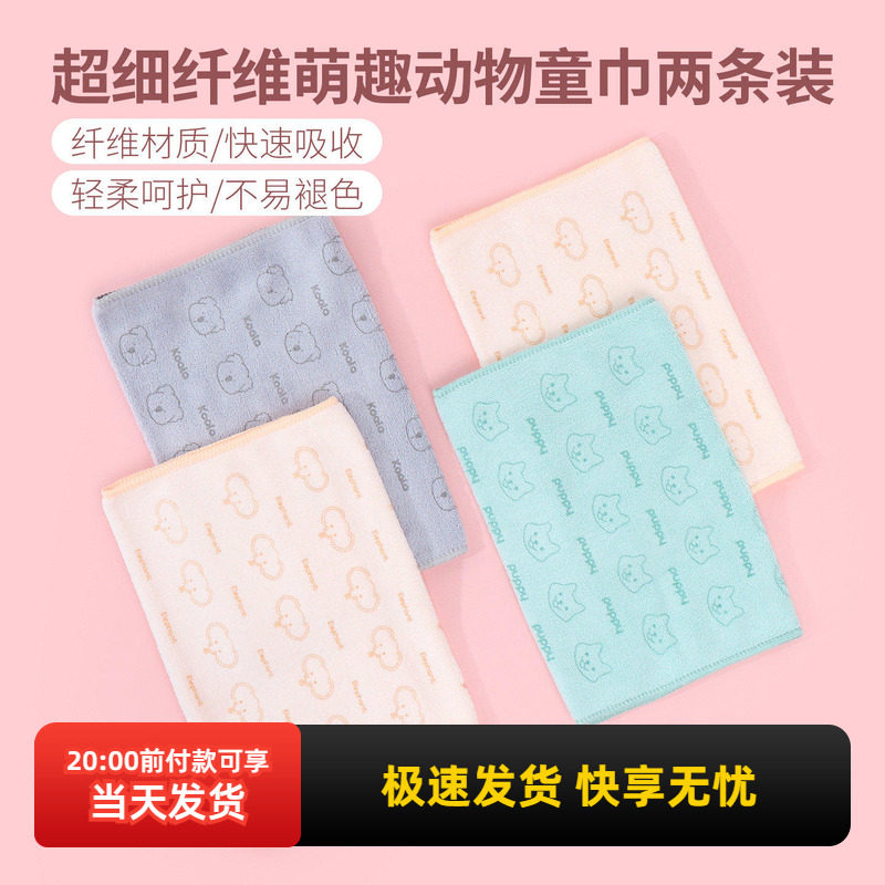 miniso名创优品超细纤维萌趣动物童巾两条装方巾洗面洗脸小毛巾,居家布艺,毛巾/面巾,淘宝优惠券,粉丝福利购,淘宝优惠卷