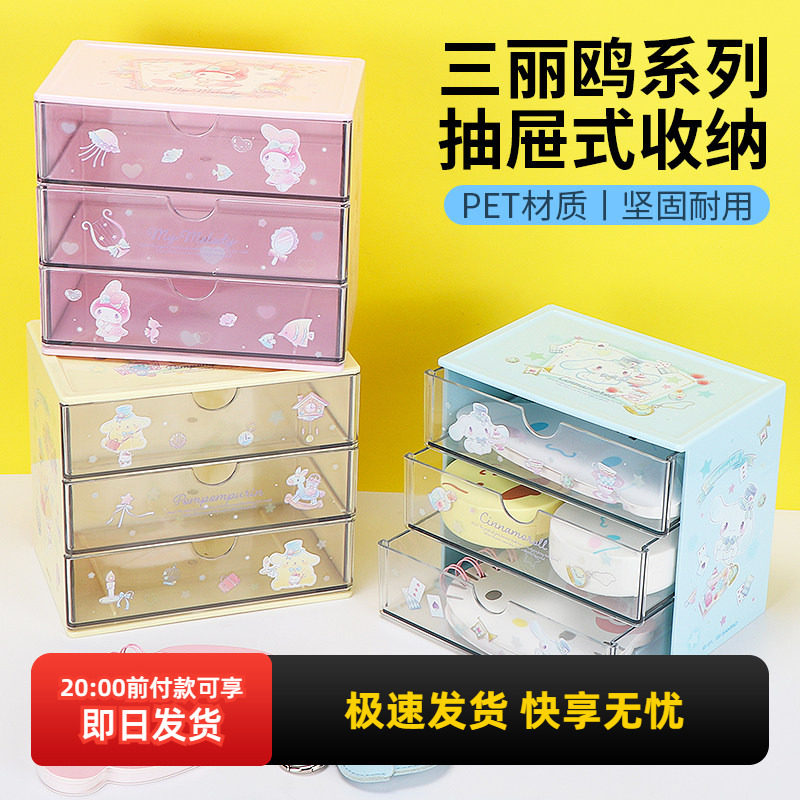 名创优品三丽鸥抽屉式收纳盒miniso可爱玉桂狗桌面置物架储物盒子