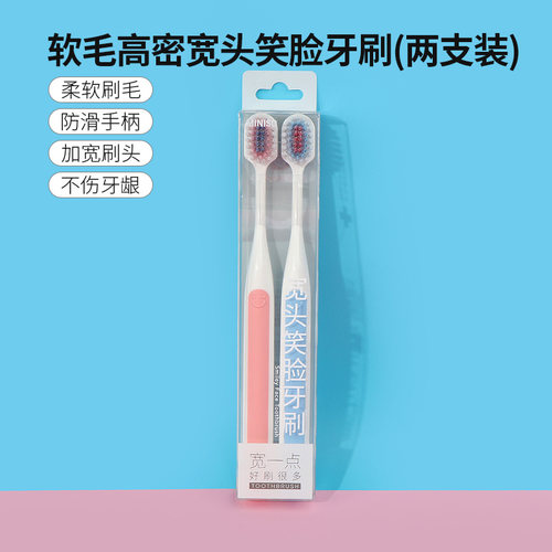名创优品软毛高密宽头笑脸牙刷