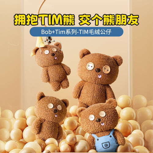 名创优品Bob+Tim系列站姿公仔