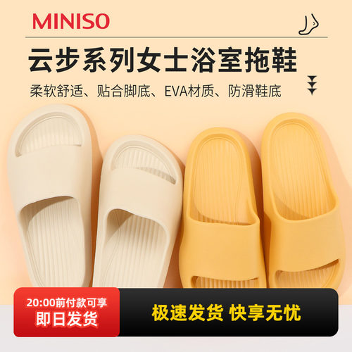 名创优品云步系列女士浴室拖鞋
