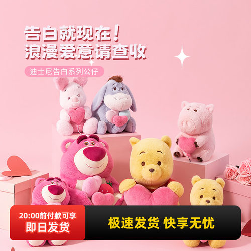 名创优品迪士尼告白系列公仔