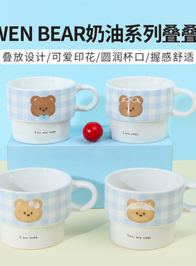 miniso名创优品GWEN BEAR奶油系列叠叠杯可爱咖啡杯陶瓷水杯260mL