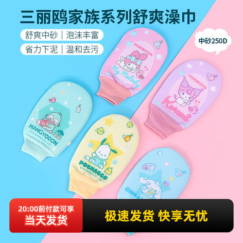 名创优品三丽鸥家族舒爽澡巾中砂