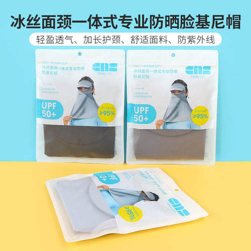 名创优品冰丝面颈防晒脸基尼帽