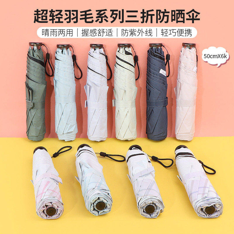 miniso名创优品超轻羽毛系列纯色三折防晒伞防紫外线遮阳小巧便携