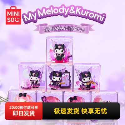 名创优品花蔓秘境系列微盒Pro